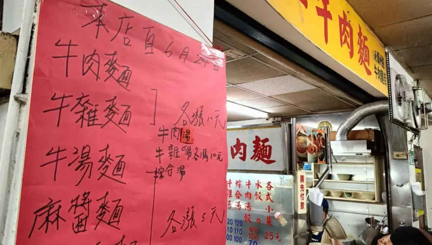 西門町「富宏牛肉麵」宣布6/24起漲價！　李多慧曾造訪大讚好吃