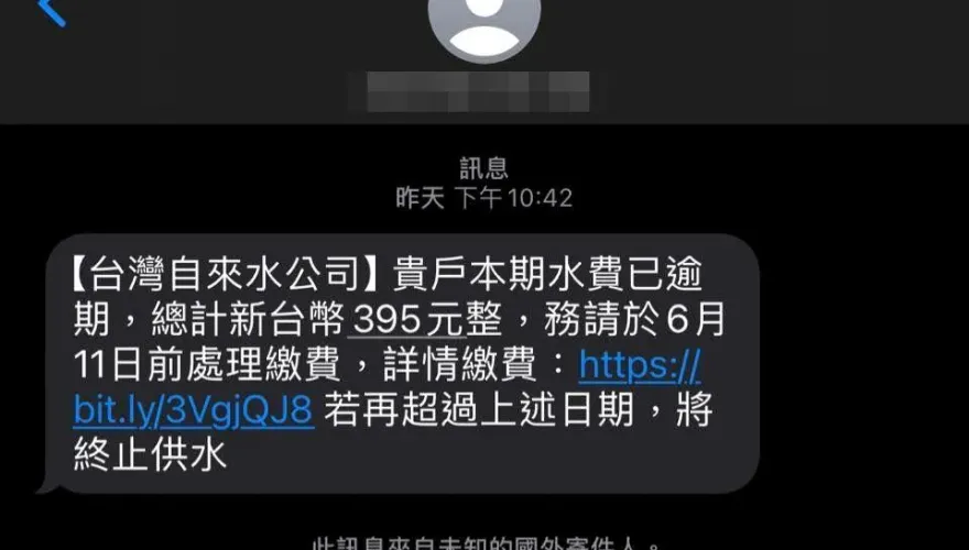 繳水費也會被騙！陌生簡訊通知欠繳要停水　細看「這2處」就露餡：笑你傻