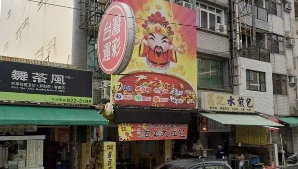 樂透3/12開獎了！快看財富自由幸運兒是不是你