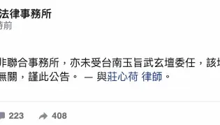 「強娶媽祖」武玄壇又翻車？捷泰法律事務所聲明：未接受委任