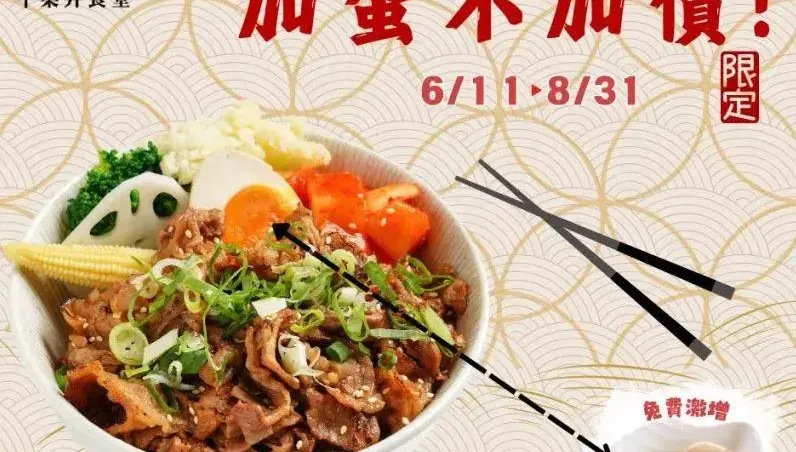 蛋價狂跌！新竹店家推「免費加蛋」3個月　業者：只賺該賺的
