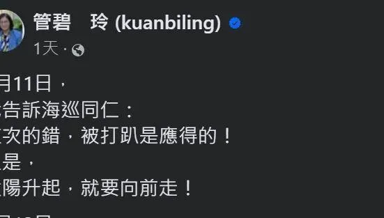 管碧玲稱海巡「被打趴是應得的」　基層嘆：無數弟兄心寒