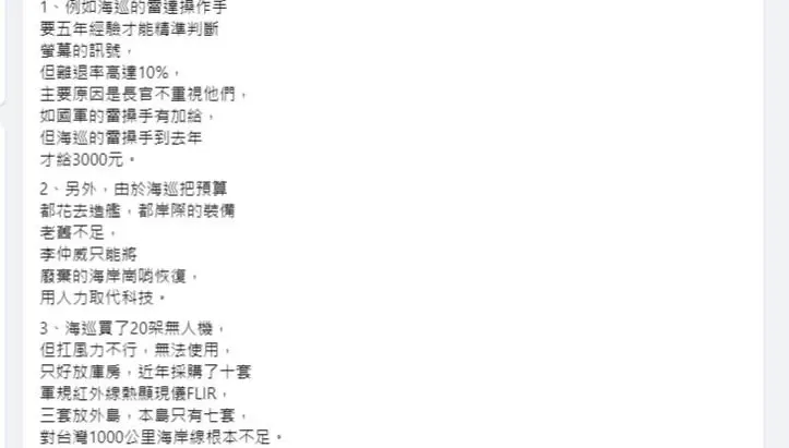 蔡正元揭不重視岸巡 海巡雷操手離退率偏高