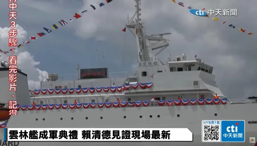 賴清德總統首度主持　海巡雲林艦成軍