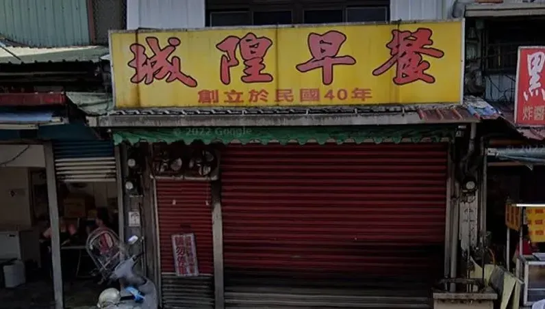 宜蘭「城隍早餐店」飄香73年熄燈　最後營業日曝光