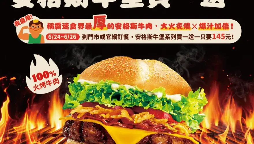 歡慶暑假！漢堡王「買一送一」、麥當勞「99元餐」等超值優惠一次看