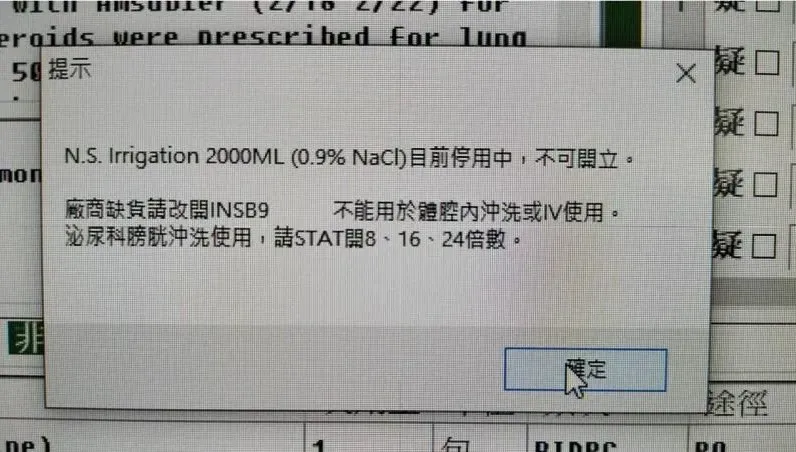 食藥署稱醫療院所「輸液沒缺貨」　蘇一峰秀證據打臉「開立食鹽水被系統擋」