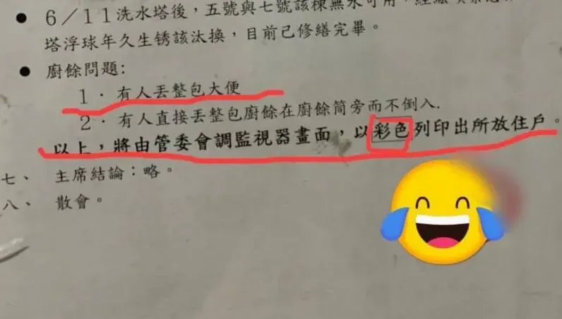 噁！「整包黃金」丟社區廚餘桶　管委會氣炸開戰：彩色列印公告