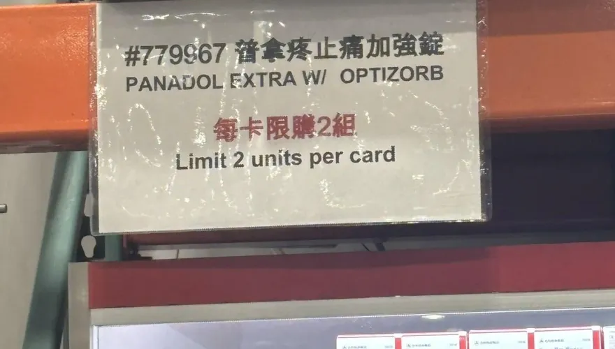 獨家/直擊好市多 ！普拿疼「止痛加強錠」已要求「1卡限購2盒」7月漲價恐現囤藥潮
