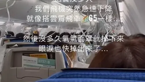 大韓航空驟降「2.1萬英尺」！　台旅客還原機艙驚恐狀況：還能活著真好