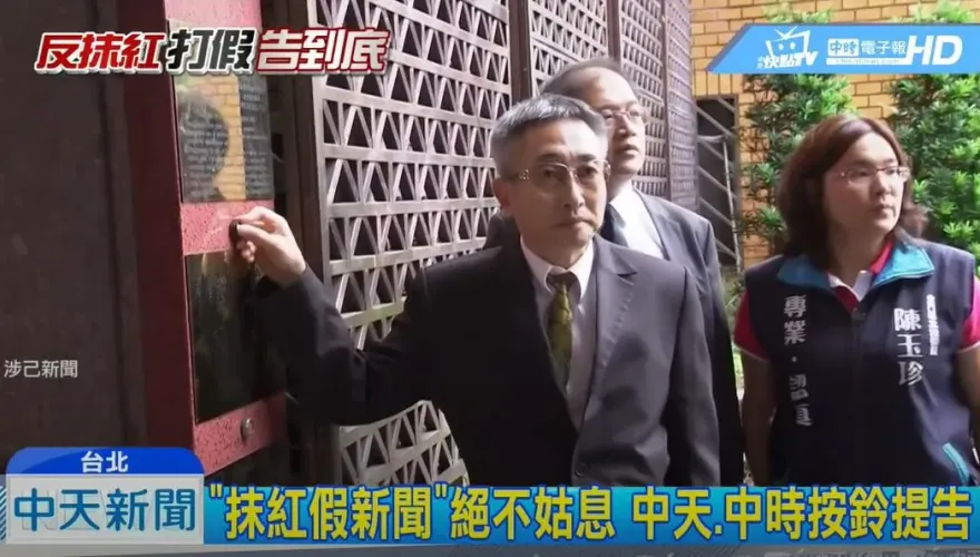 民進黨「抹紅」媒體套路大解析！中天為這事提告捍衛聲譽