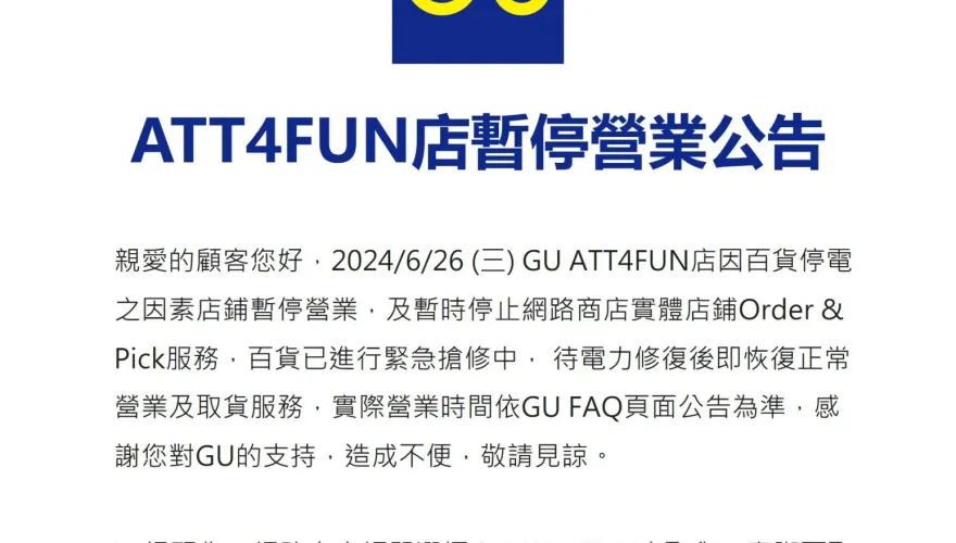 快訊/停電釀禍？北市ATT4FUN不明原因暫停營業　台電對此回應了