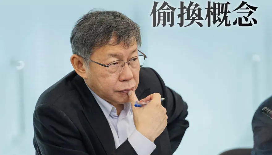 柯文哲批「毀憲」！賴清德偷換概念　稅法若釋憲也免繳稅？