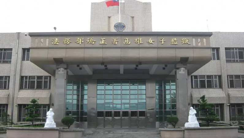 扯！女收容人抗議移監高雄「鬧房鼓譟」　控身體遭男管理員看光光、辣椒水狂噴