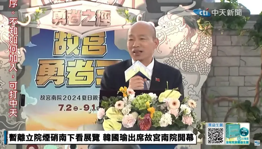 參加故宮南院藝術月　韓國瑜院長變身故宮勇者王