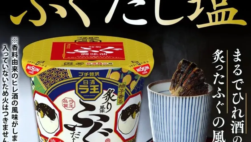 免冒生命危險！日清推「河豚風味泡麵」　獵奇口味還有「巧克力棉花糖」泡麵