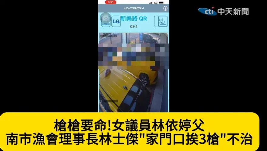 影/5秒連開9槍！槍手擊斃林士傑「槍槍要命」　過程冷靜早有預謀