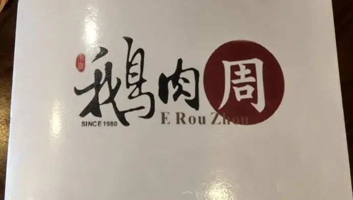 快訊/北市再爆食安！南港「鵝肉周」累計11人拉肚送醫　衛生局勒令停業