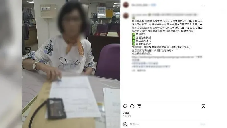 IG放款廣告真詐騙！北市退休婦2千萬沒了　因「親簽」錢討不回