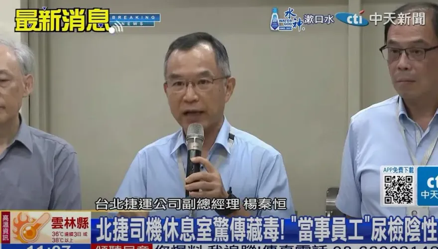 快訊/北捷駕駛休息室驚見「毒品套裝組合」！司機被疑毒駕　驗尿送檢結果曝