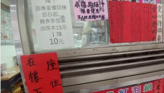 你沒看錯！麵店公告加蛋降價5元　網驚呆：北市蛋黃區很少見