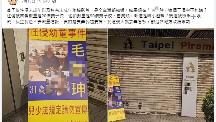 幼兒園狼師姓名、照片做廣告看板全曝光！小商人：黃子佼也沒隱名　歡迎政府來罰
