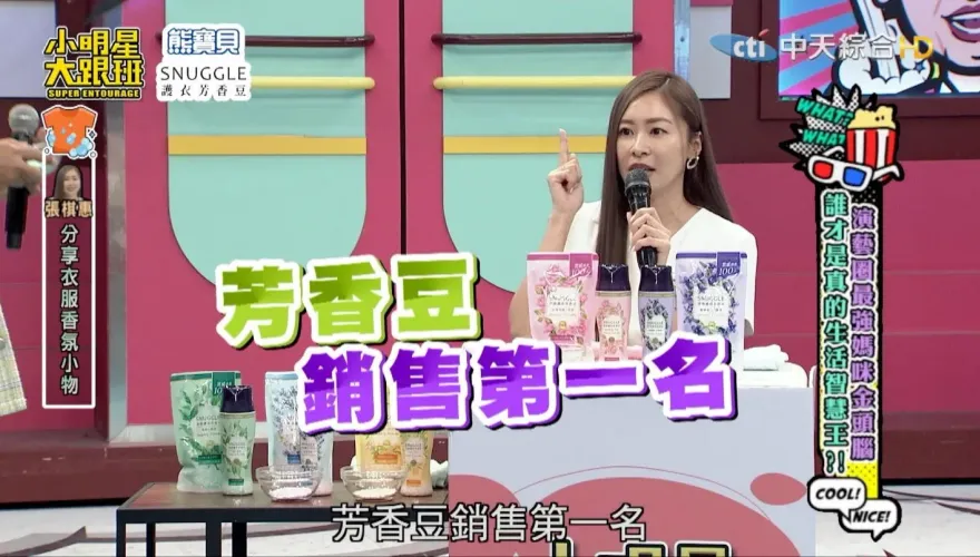 衣服臭脯味噴香水更臭？張棋惠：「這招」輕鬆除異味除菌　還能香香增人緣