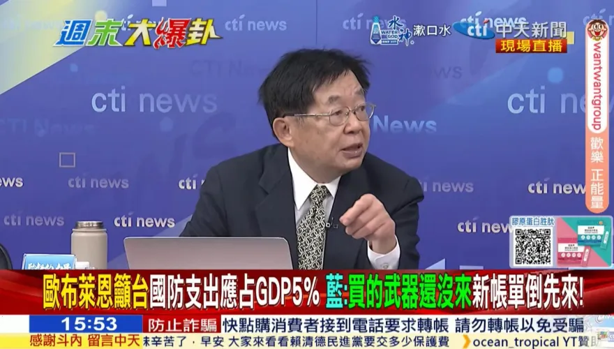 影/週末大爆卦　歐布萊恩要台灣提高國防預算　嚴震生：保台條件講清楚，不要一再加碼