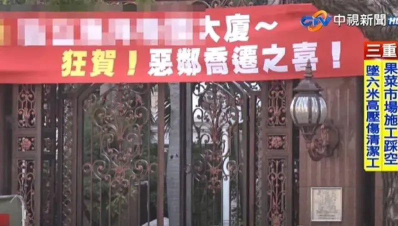 高雄6旬翁3500萬賣房！全大樓掛紅布條「狂賀惡鄰喬遷」　黑歷史曝