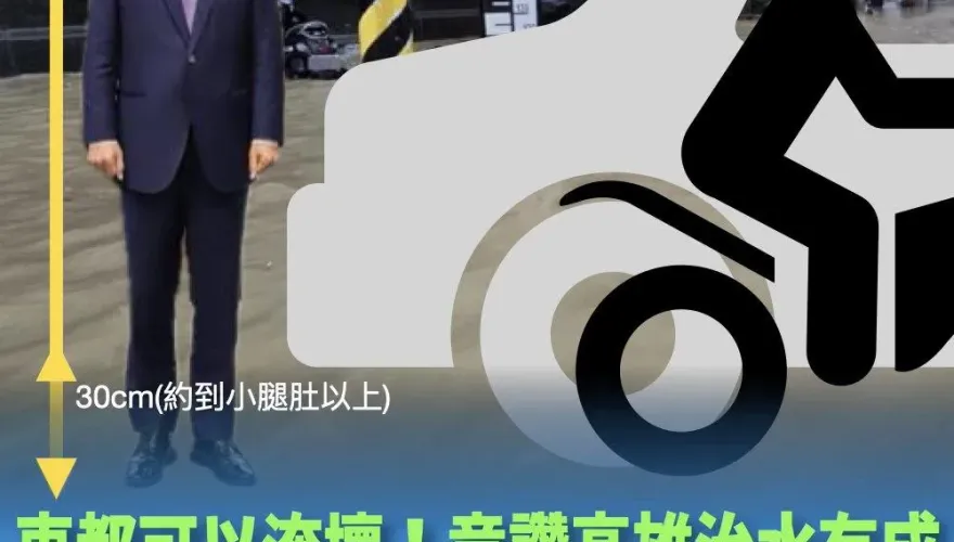 賴清德勘災爆驚句「只淹30公分、治水有成」？王鴻薇傻眼：阿Q喪事喜辦還邀功