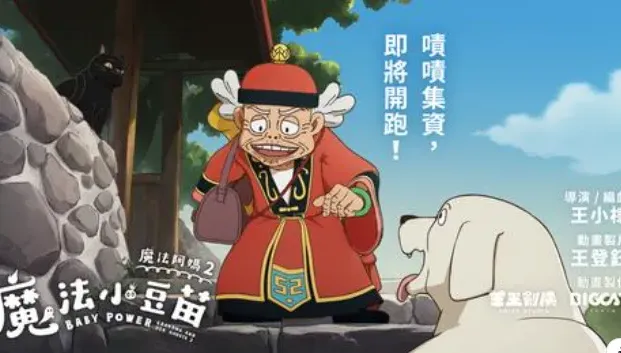 睽違26年回歸！《魔法阿媽》團隊宣布集資開拍續集：製作確定
