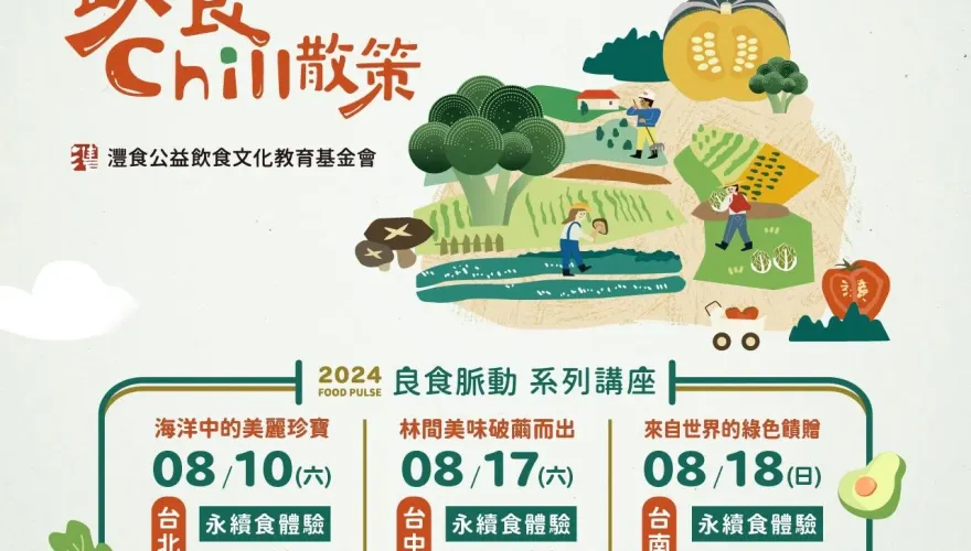 灃食基金會推動永續飲食　透過講座、桌遊讓孩子輕鬆學習