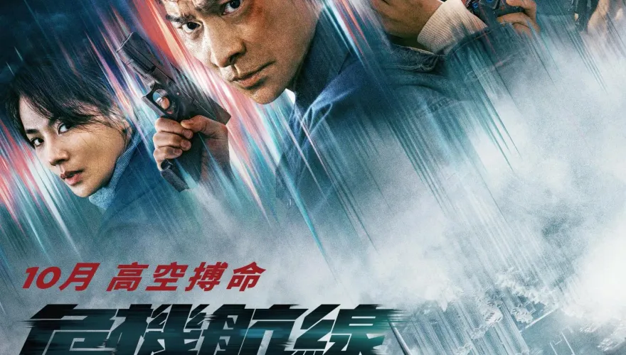 《危機航線》劉德華高空遇難！與失明女兒磨出親情：真像家人
