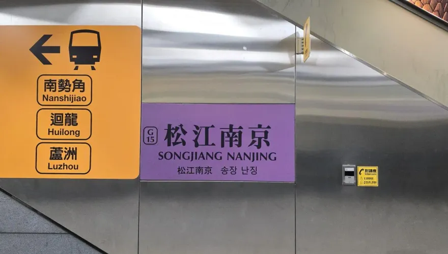 隱藏延伸站？「松江南京站名」竟是紫色的　台北市捷運局：配合公共藝術