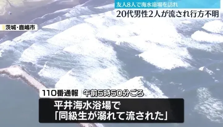 講不聽！颱風「瑪莉亞」登陸日本前夕硬闖海灘　2大學生遭海浪捲走下落不明