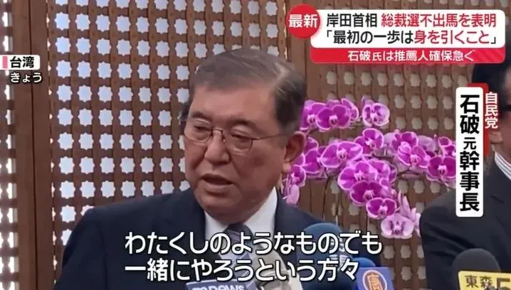 參選自民黨黨魁？石破茂、茂木敏充等人展現高度意願