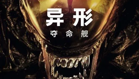 嚇死寶寶！陸家長控《異形》讓8歲孩不適　要影院「退票＋賠償」網不挺：巨嬰爸媽