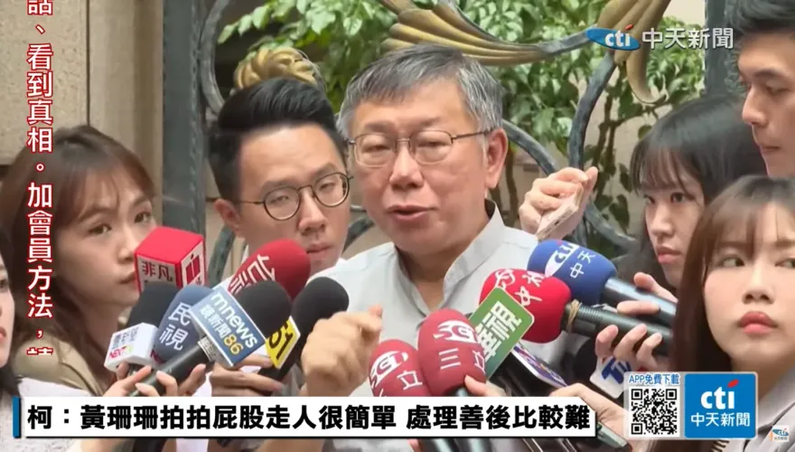 真會看時機　柯文哲下令記者會今起停開巧遇檢調搜索綠委