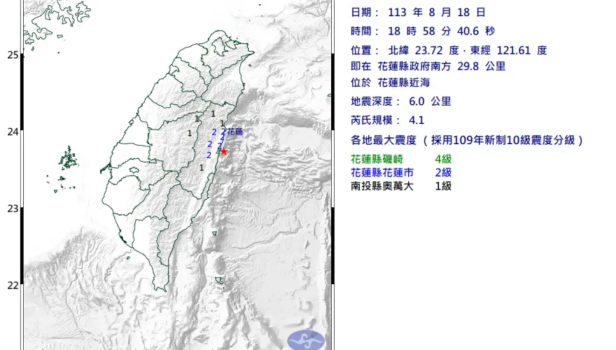 快訊/18:58花蓮近海發生規模4.1地震　最大震度4級