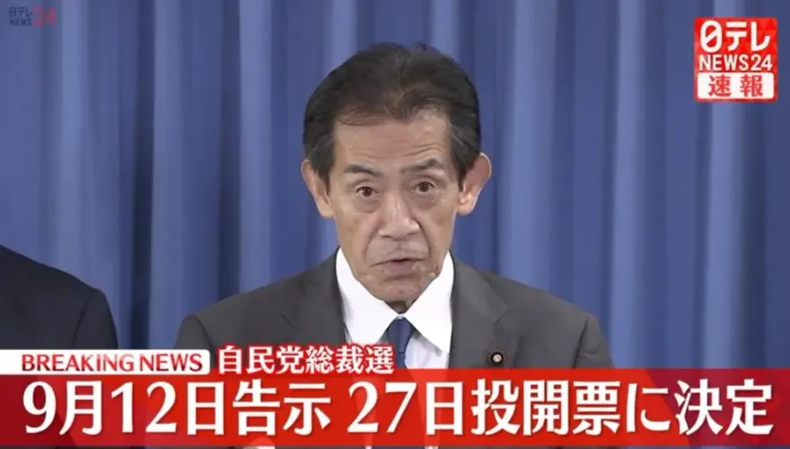 日本9/27選新首相！自民黨公布總裁選日程　15天選戰創最長紀錄