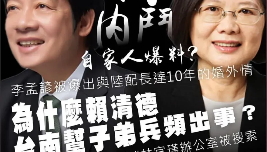 林宜瑾被搜索！賴清德子弟兵遭大屠殺　賴士葆掀內幕：外界都肯定是自家人爆料