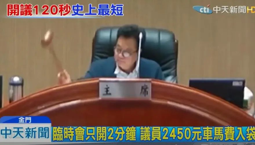 議會層級首例！金門議長洪允典罷免案9日投票