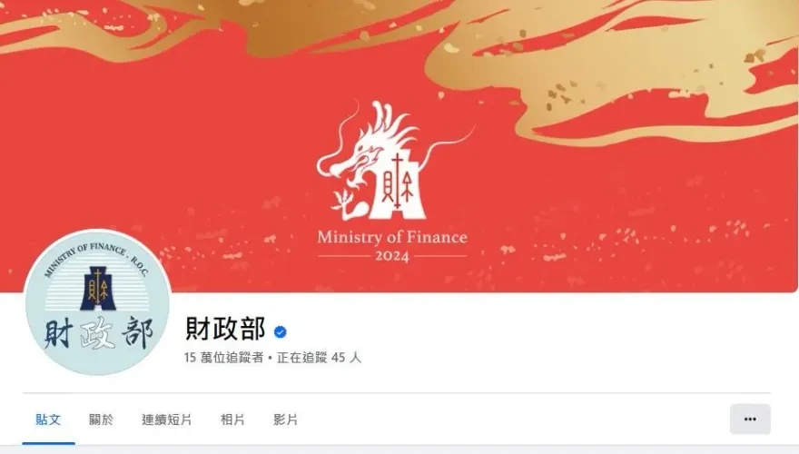財政部臉書粉專悄刪「中華民國」　官方回應原因