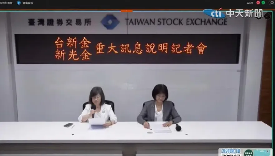 快訊/新新併定案！台新金正式併新光金　更名為「台新新光金融控股股份有限公司」