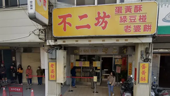 彰化名店不二坊8/26起「連休19天」！僅限預購取貨　重新營業時間出爐