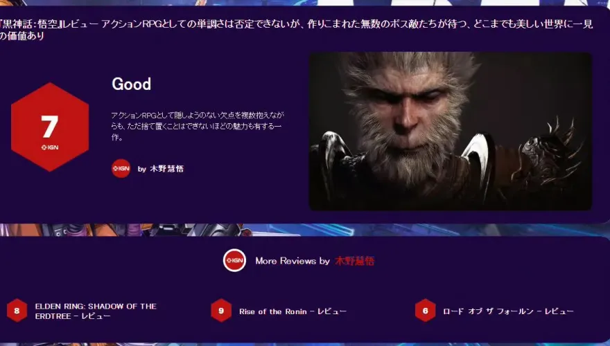 《黑神話：悟空》驚艷全球！IGN日本編輯親測給7分　稱有缺陷但瑕不掩瑜