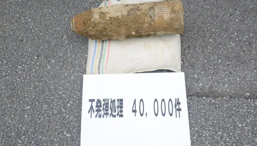 民眾小心！沖繩未爆彈至少還要70年才能清完　目前已清除4萬件