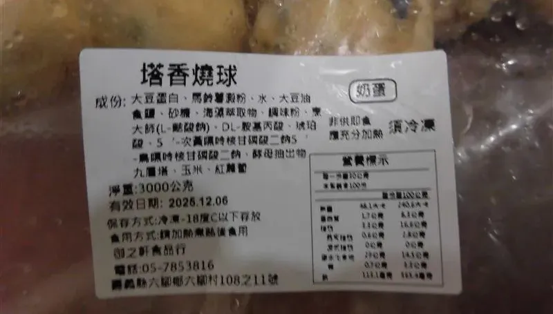 素「塔香燒球」摻豬雞魚！北市2素食店檢出　製造商可罰700萬