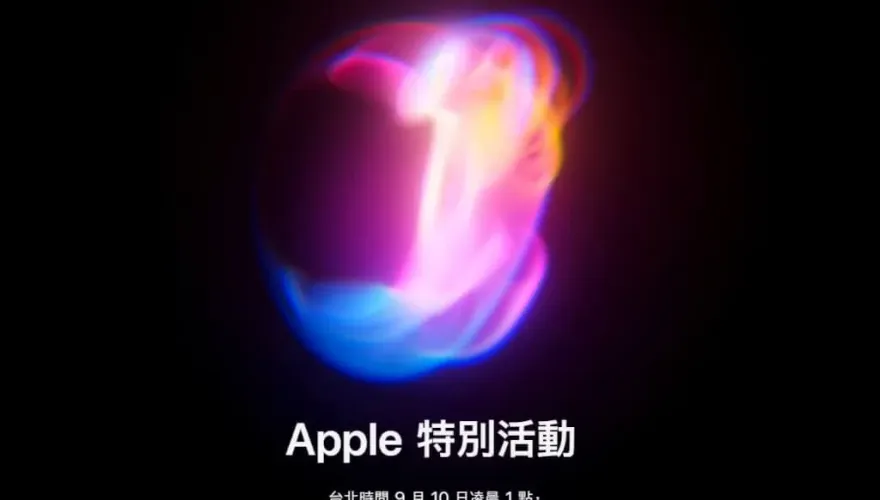 iPhone 16要來了！蘋果秋季發表會確定「9/10登場」　AI功能成焦點