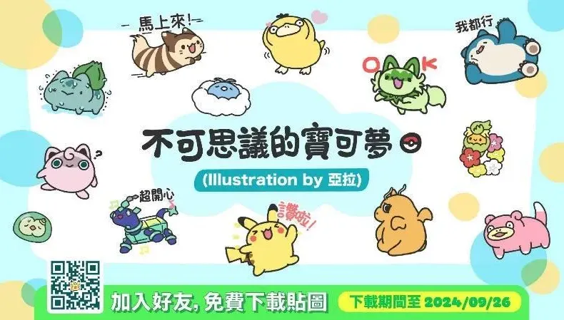 「咖波與寶可夢」全新合作！超可愛LINE貼圖限時免費下載